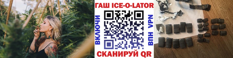 Гашиш Ice-O-Lator  наркота  Ермолино 
